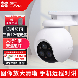 海康威視家用螢石變焦監(jiān)控三攝12倍混合變焦室外手機(jī)遠(yuǎn)程監(jiān)控wifi