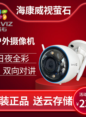 海康威视萤石h3全彩对讲版监控摄像头家用室外无线防水c3hc升级款