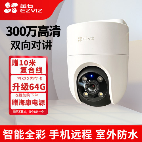 海康威视室外300万监控摄像头