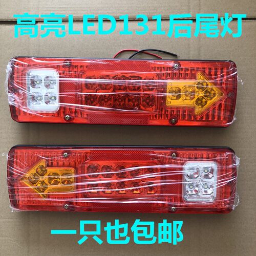 箭头131电子后尾灯总成