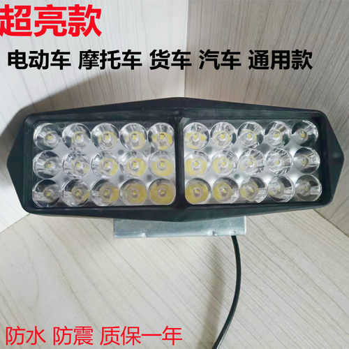 电动摩托车灯改装前大灯