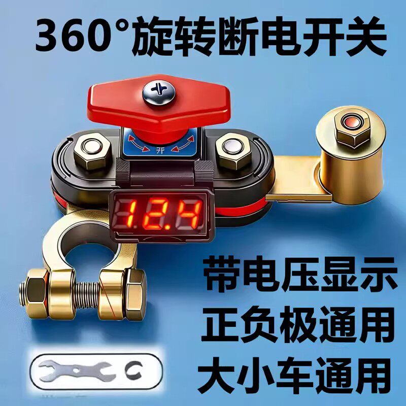 纯铜加厚可旋转汽电瓶带数显电压断电开关货车防漏电12v24v正负极