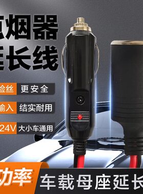 车载点烟器延长线插头大功率一拖二12V24V汽车货车转接头充电母座
