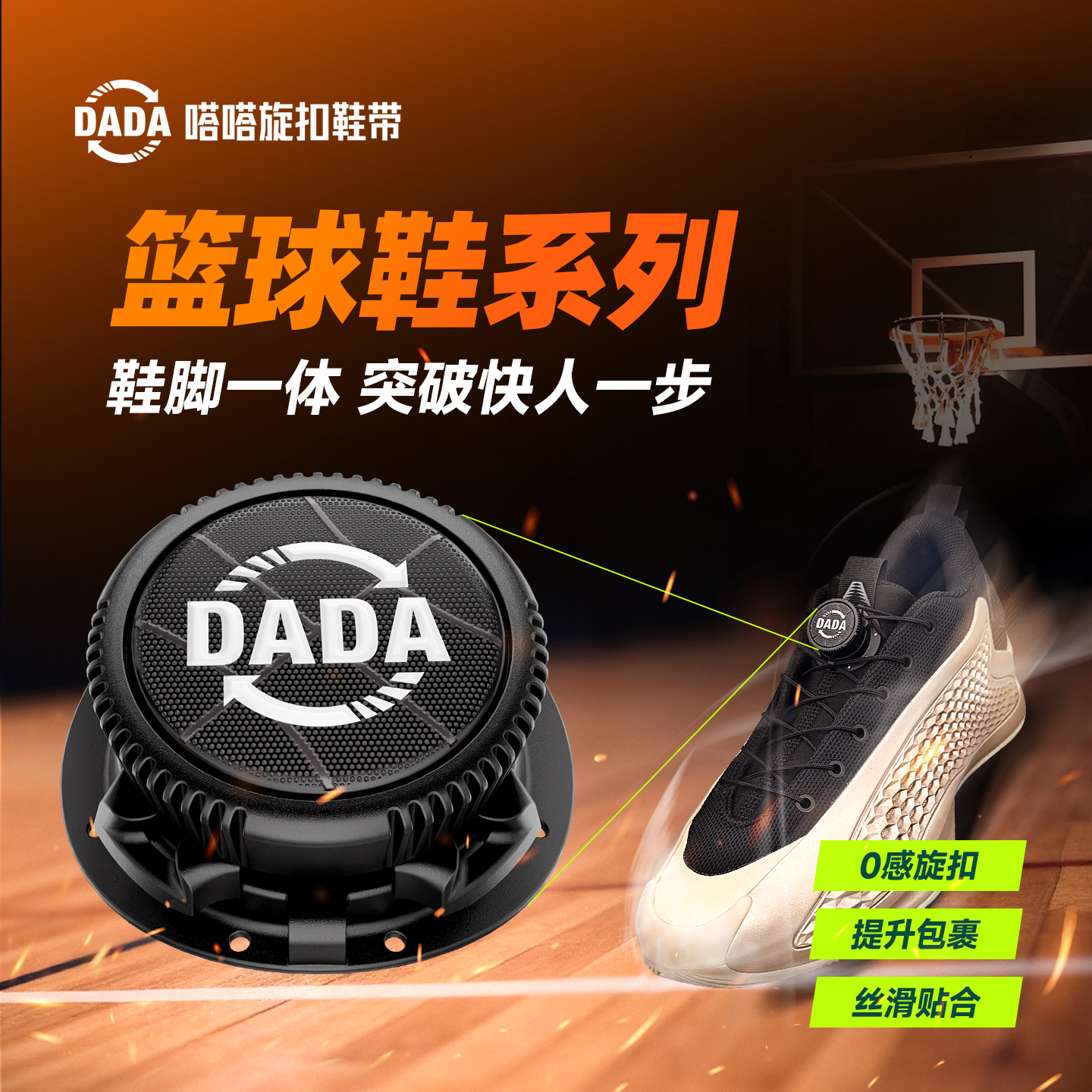 嗒嗒旋扣鞋带一秒穿脱鞋带不松