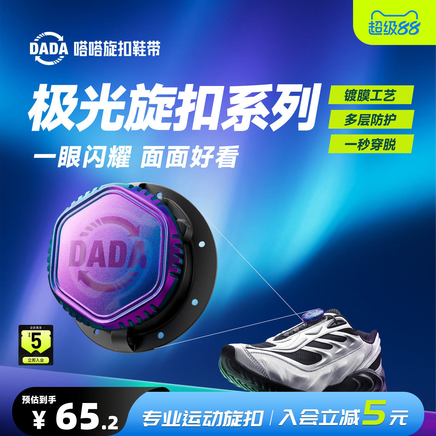 嗒嗒旋扣鞋带免系神器休闲户外旋钮运动鞋极光系列质感26新品男女