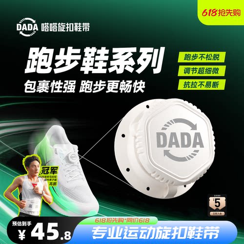 嗒嗒旋扣鞋带提升运动表现