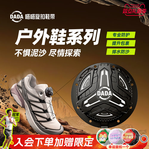 嗒嗒旋扣鞋带一秒穿脱快速调节