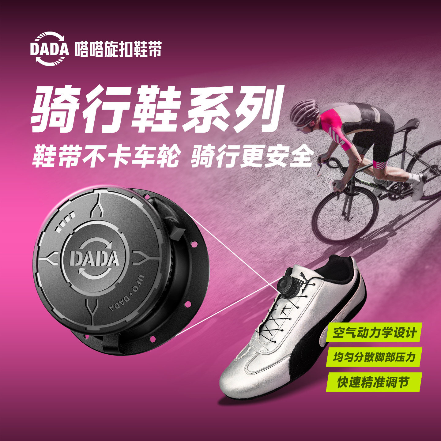 嗒嗒旋扣鞋带免系自行车锁鞋骑行旋转运动鞋旋钮鞋固定器男款女款