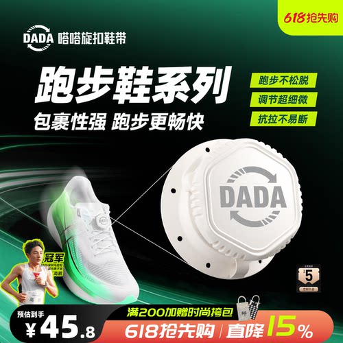嗒嗒旋扣鞋带提升运动表现