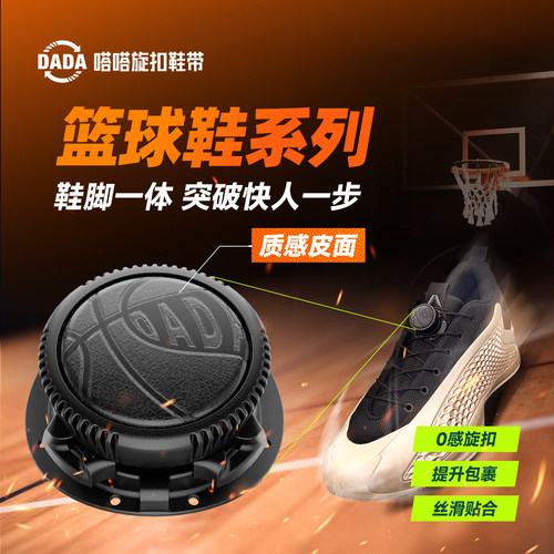 嗒嗒旋扣鞋带一秒穿脱鞋带不松