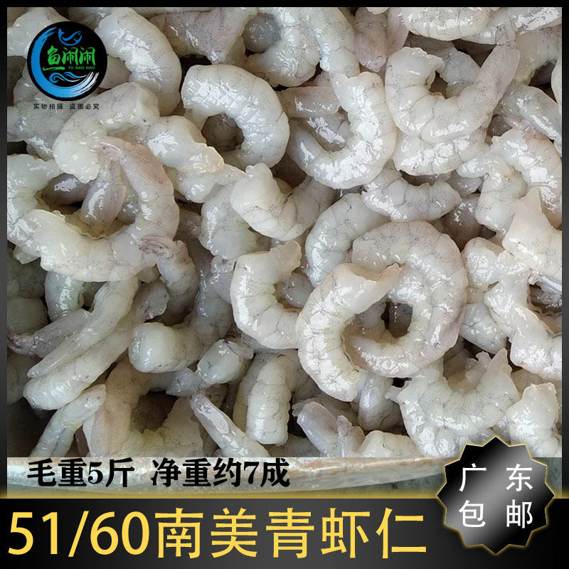 青虾仁冷冻51/60虾仁 野生南美新鲜水晶虾仁 广东包邮