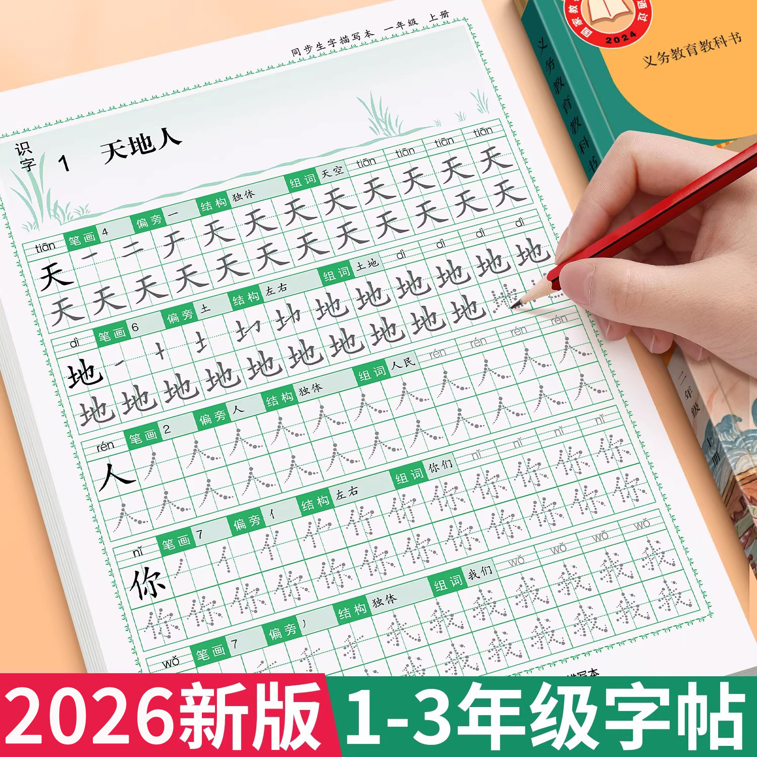 1-3年级语文生字本点阵引导