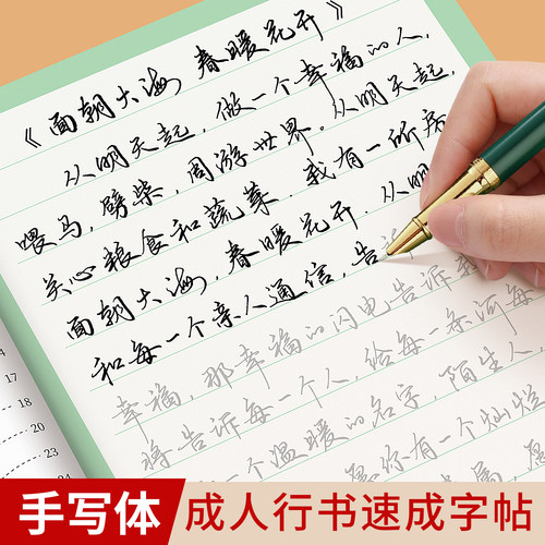 行书练字帖成人硬笔书法