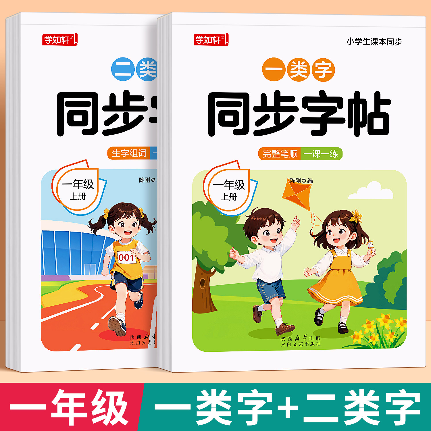 2026新版一年级上册下册同步字帖人教版一类字二类字帖笔画笔顺拼音组词生字描红本一年级语文课后练习册一课一练活页可撕入学必备,书籍/杂志/报纸,练字本/练字板,淘宝优惠券,粉丝福利购,淘宝优惠卷