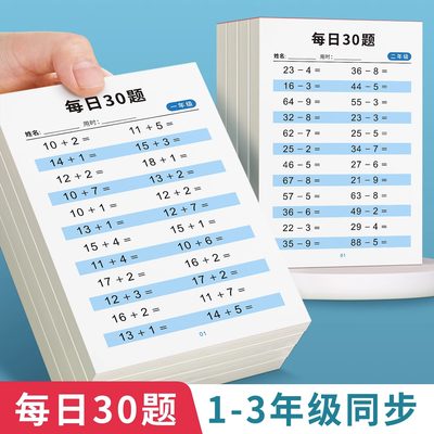 小学一年级数学同步口算练习纸