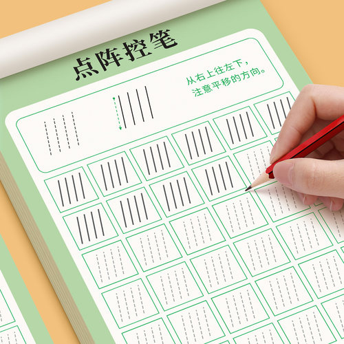 幼儿园控笔拼音笔顺描红本练字帖
