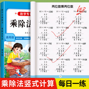 小学生四年级乘除法专项练习数学乘法除法竖式计算三位数乘两位数三位数除两位数乘两位数一位数口算题卡横式列竖式计算题每日一练