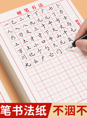 田字格米字格练字本小学生硬笔书法用纸成年人练习写字纸比赛作品专用钢笔儿童字帖楷书初学训练白色临摹本纸
