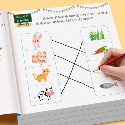 儿童左右脑开发思维逻辑训练书