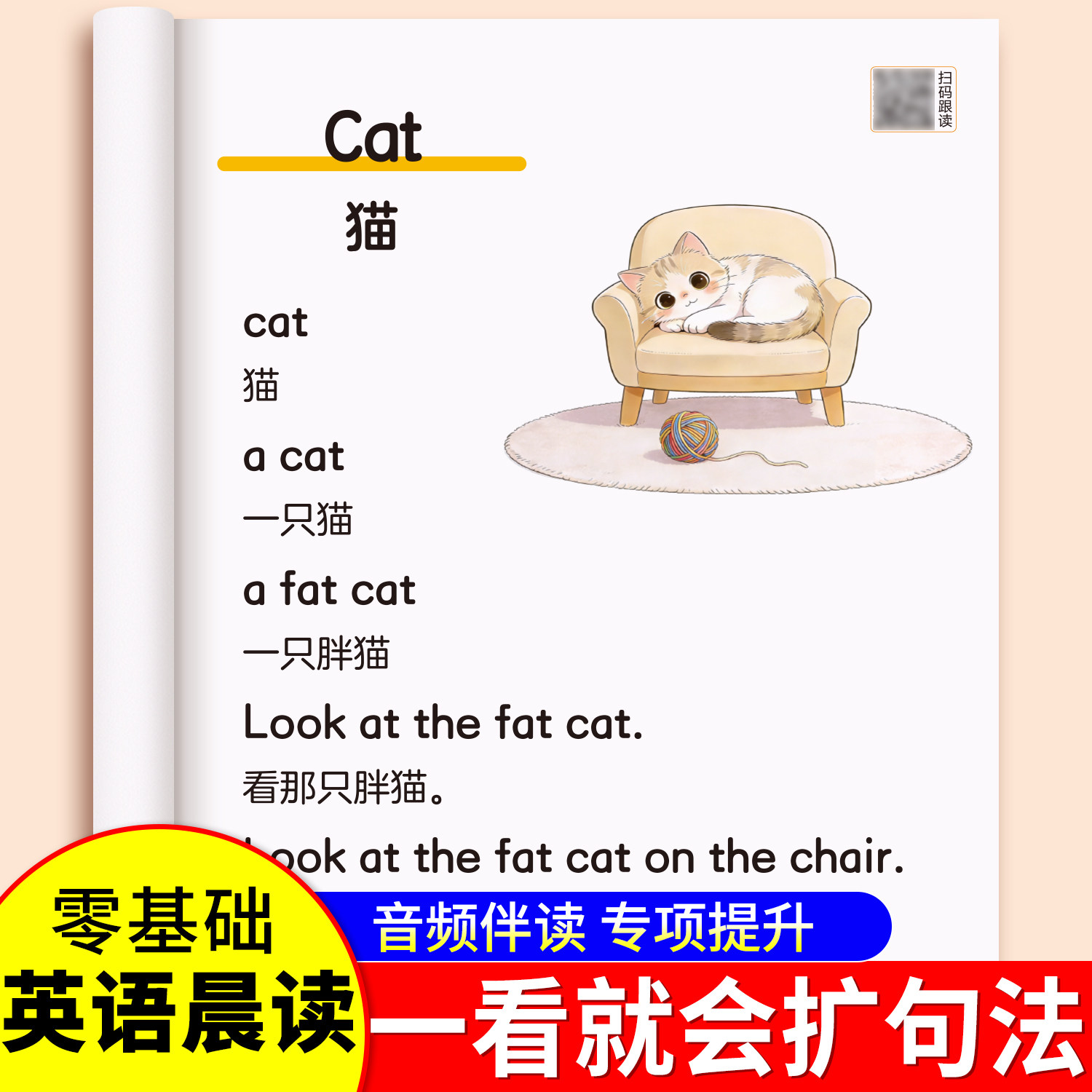 少儿英语每日晨读启蒙教材
