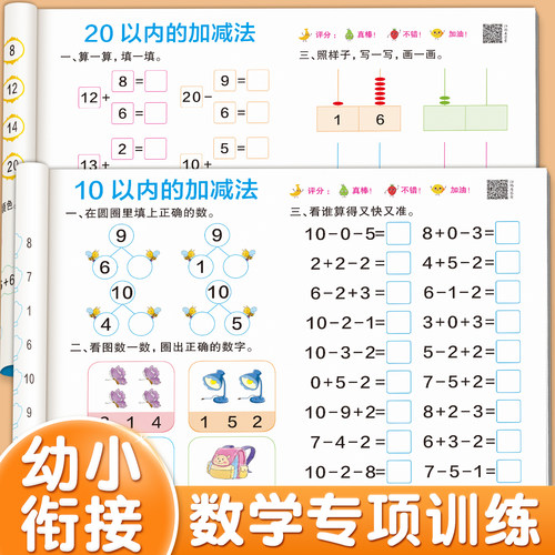 幼小衔接数学教材全套练习册