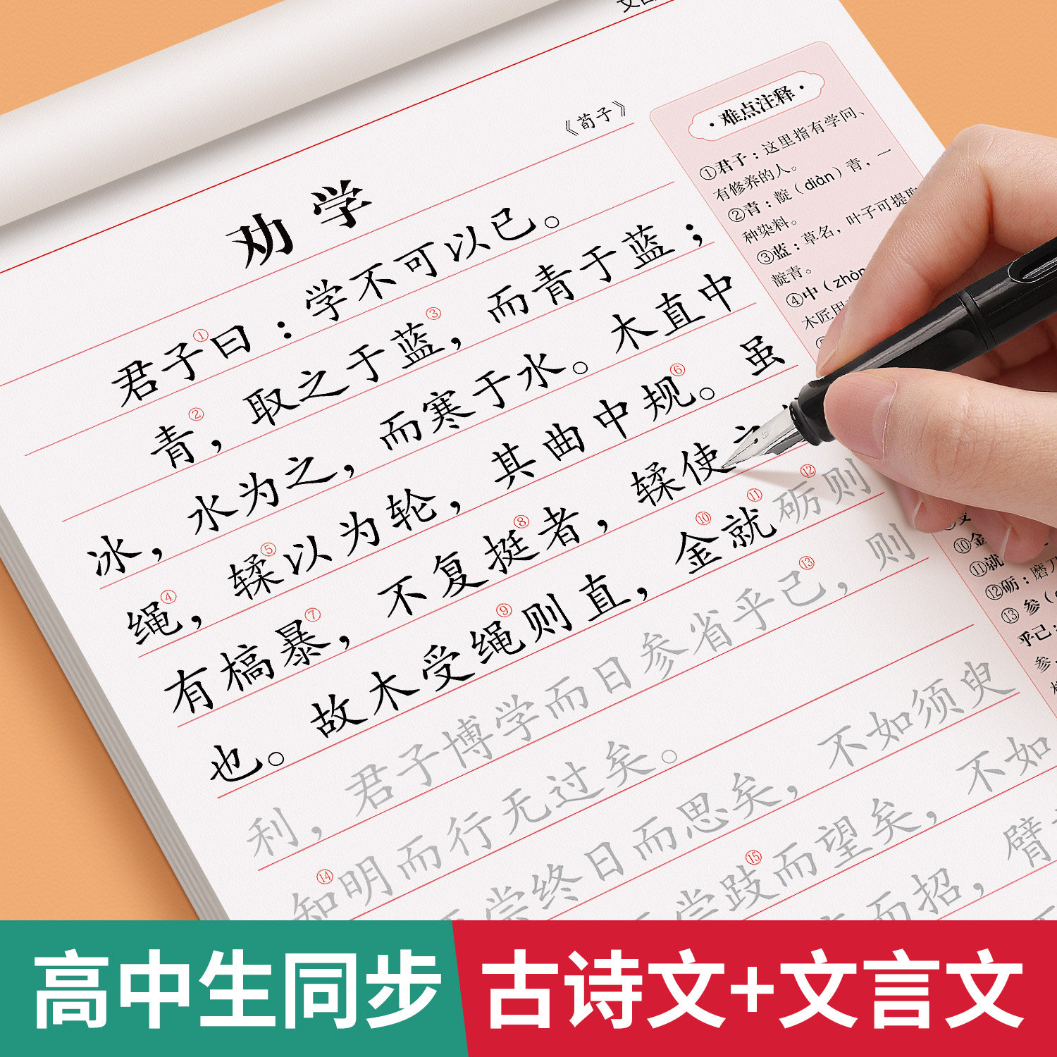 高中生同步古诗文字帖语文人教版