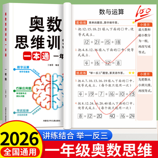 一年级奥数思维训练一年级数学题每日一练人教版小学生1年级数学思维训练题上下册举一反三巧解应用题找规律数学思维逻辑强化训练