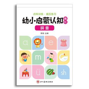 幼儿园一年级拼音练字帖每日一练幼小衔接字帖描红本幼儿字母声母韵母拼读训练学前班中班大班练习册贴教材全套儿童幼升小一日一练
