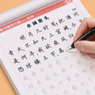 正楷临摹练字帖成人楷书一本通入门唐诗宋词男女生钢笔书法练字本硬笔高中生常用7000字楷体每日一练字体大气漂亮专用硬笔练习贴
