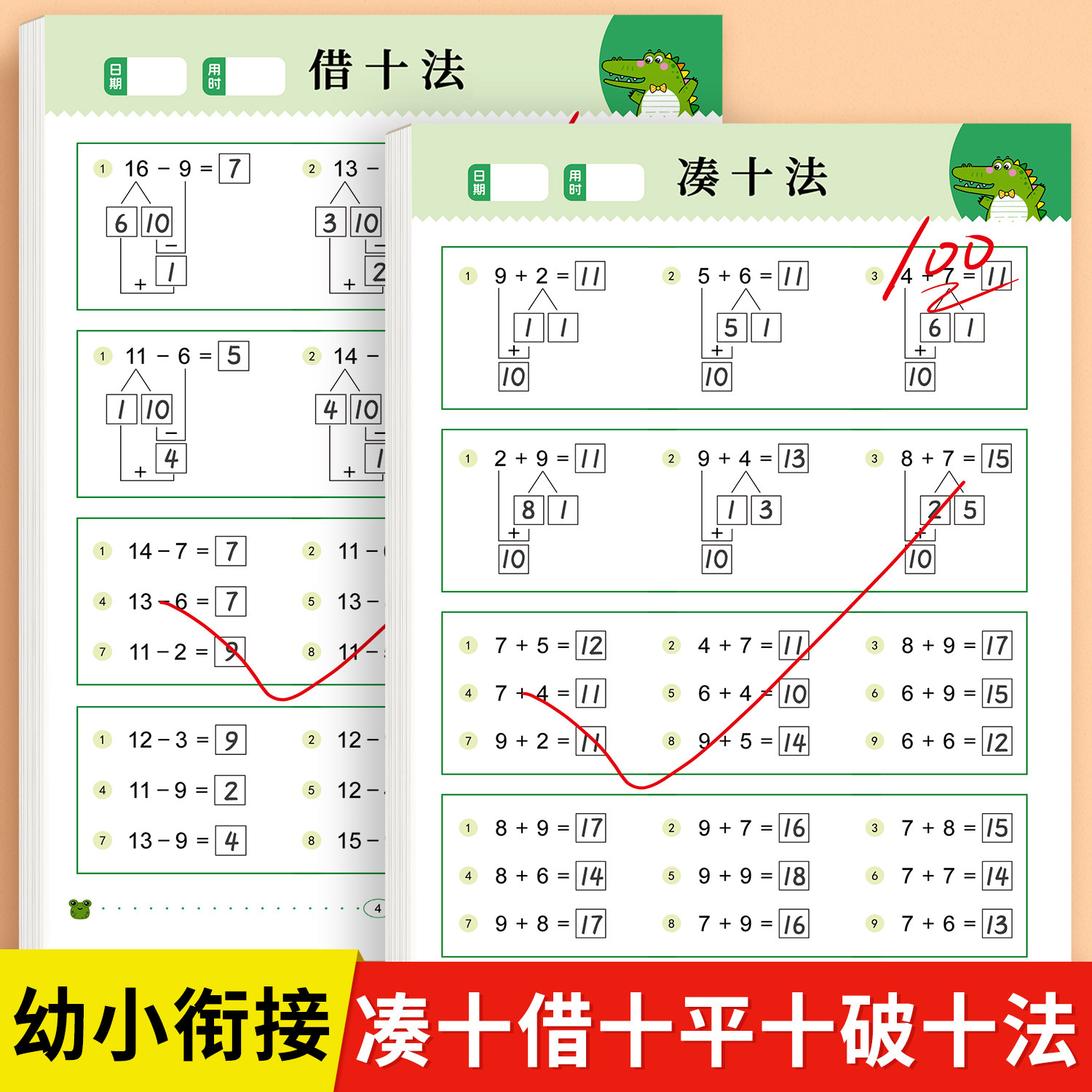 凑十法借十法平十法破十法练习册
