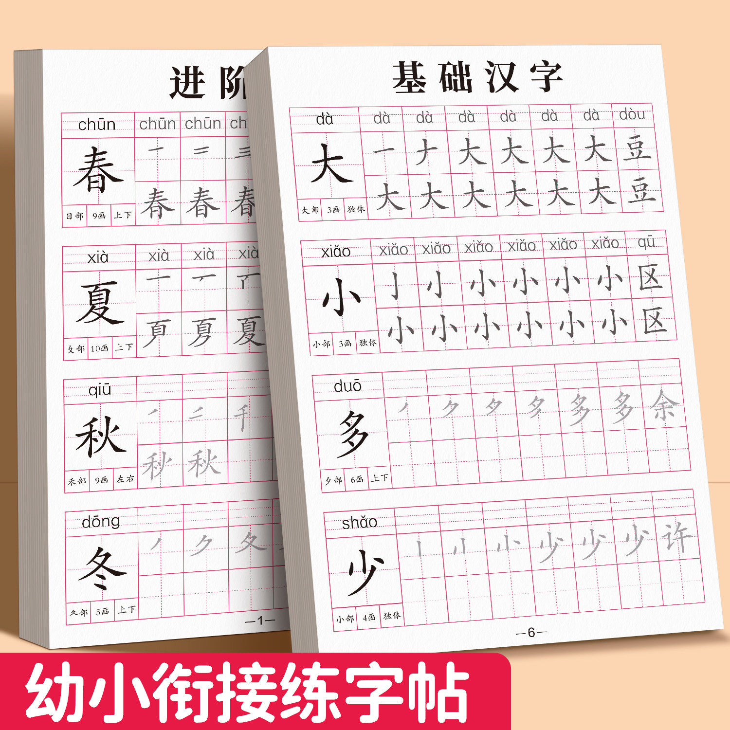 幼小衔接学前600字练字帖点阵控笔训练字帖3-8岁每日一练幼儿园练字本学前班中班大班练习册汉字笔画笔顺描红本幼升小儿童写字入门