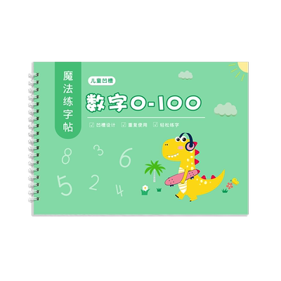 幼儿园数字字帖学前班