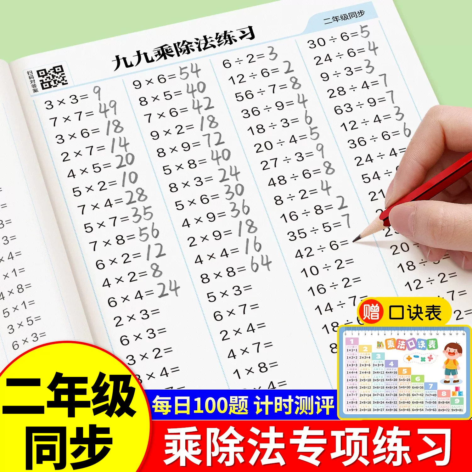 二年级九九乘除法专项练习册
