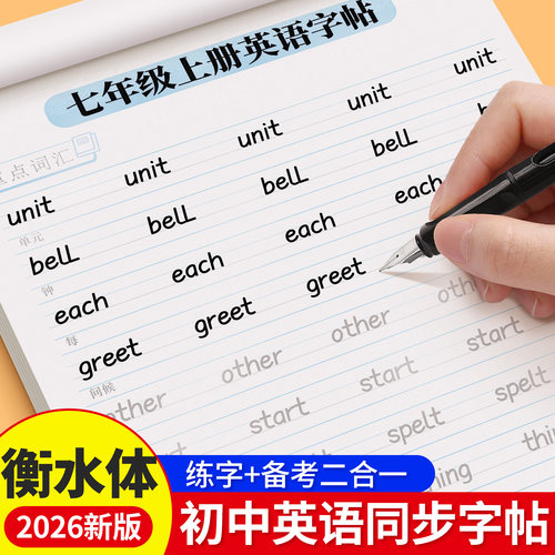 七八九年级英语字帖人教版