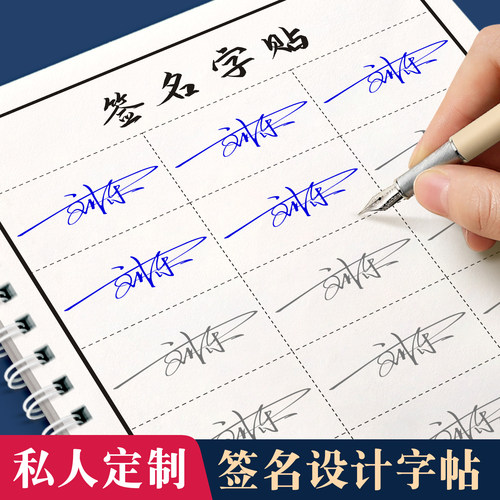 签名设计练字帖成人名字私人定制