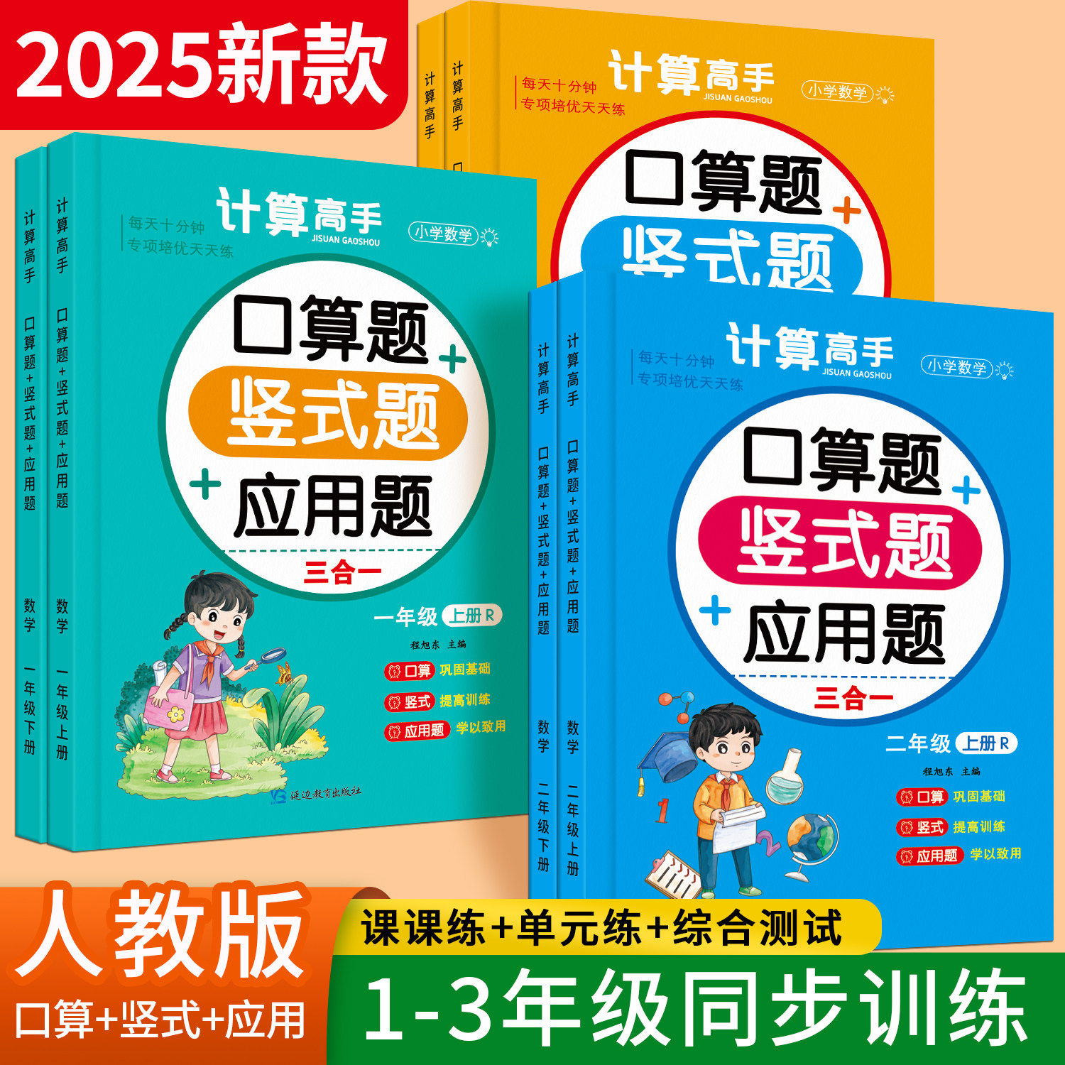 一二三年级口算+应用题上下册小学数学思维专项训练人教版 1同步练习册口算题卡天天练每日一练心算速算100以内加减法应用强化练习,书籍/杂志/报纸,练字本/练字板,淘宝优惠券,粉丝福利购,淘宝优惠卷