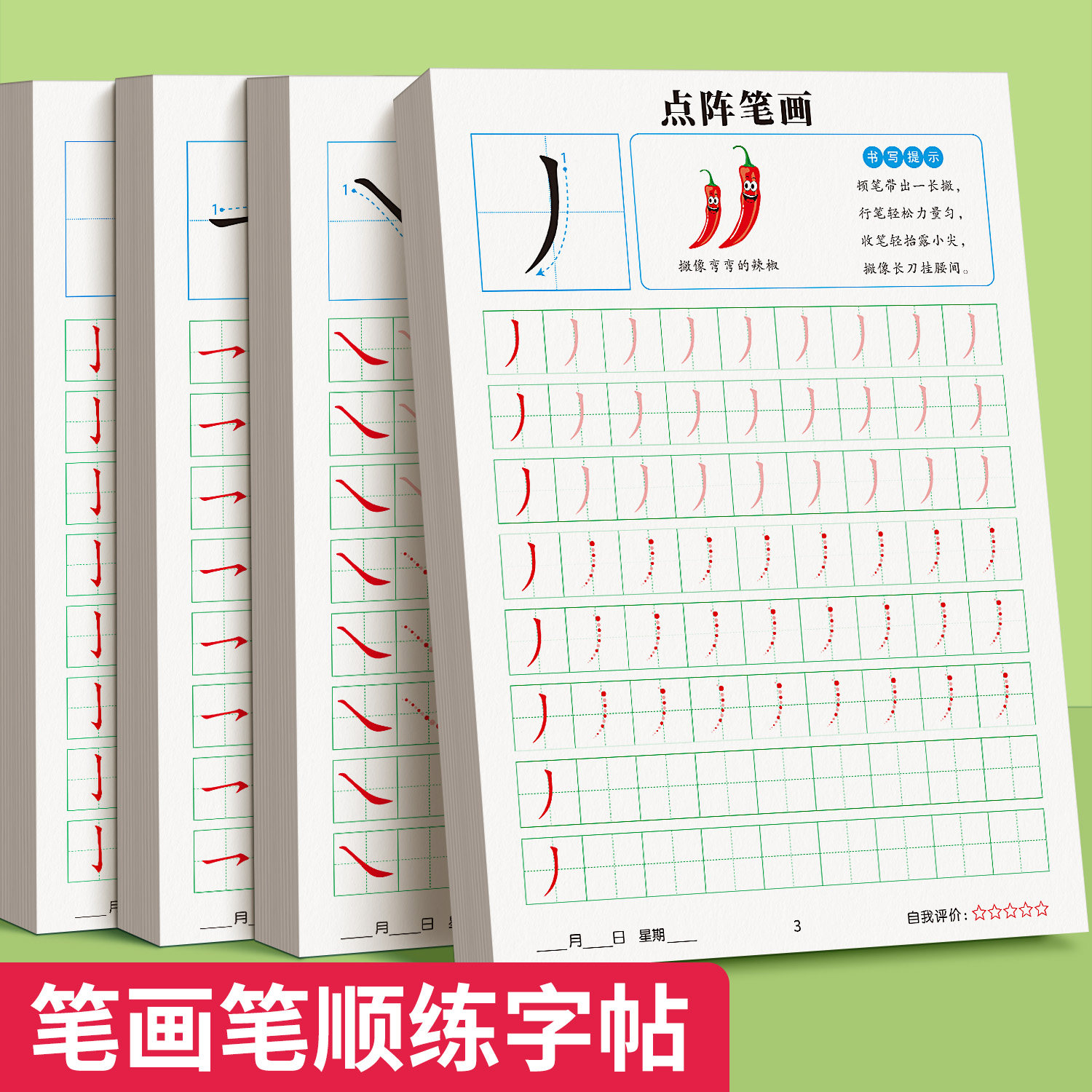 笔画笔顺练字帖幼小衔接每日一练
