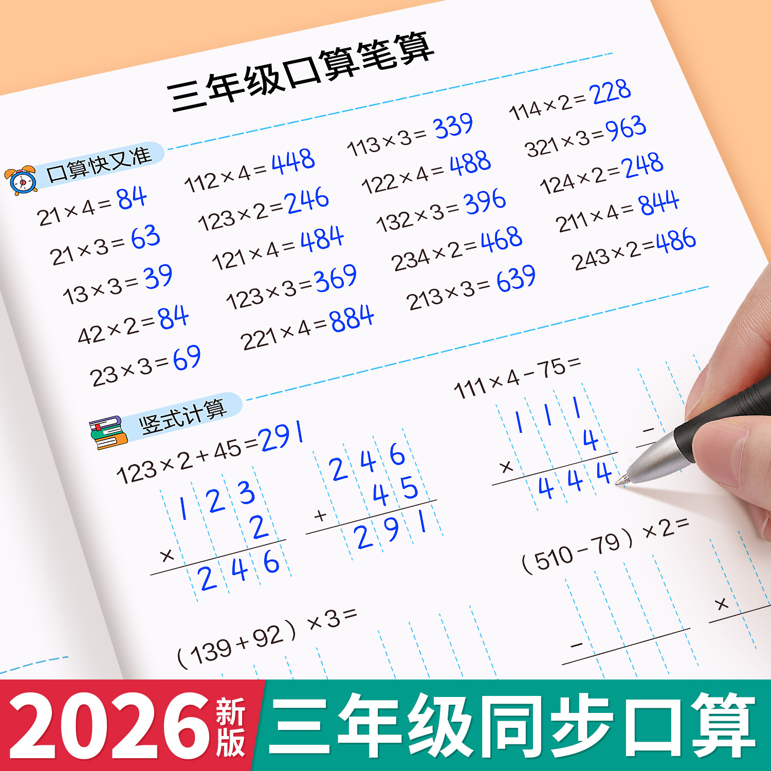 三年级口算题天天练数学计算题强化训练上册下册口算题卡人教版同步练习题横式脱式竖式小学3年级上下学期数学应用题思维专项训练
