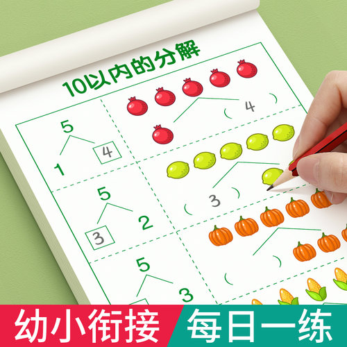 10以内的分解与组成数学加减法