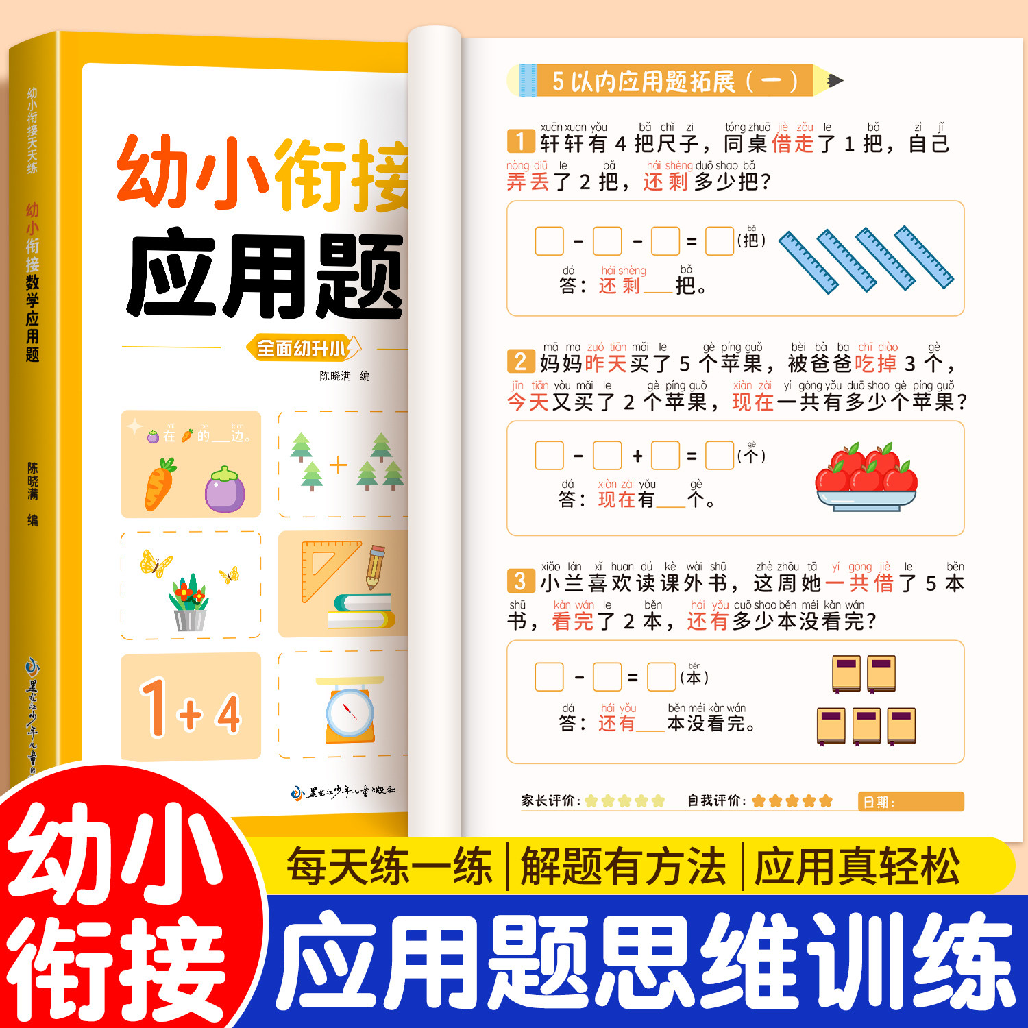 幼小衔接数学应用题每日一练