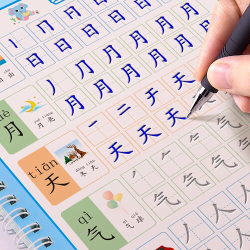 儿童汉字凹槽练字帖幼小衔接