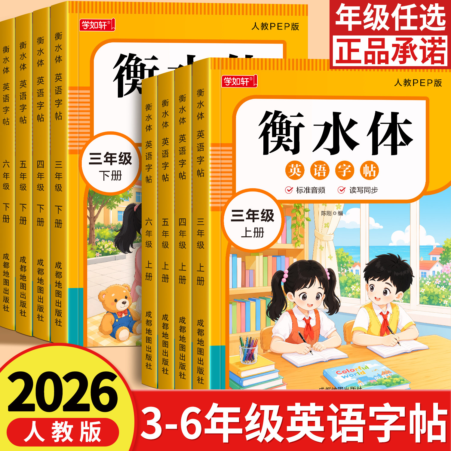 三四五六年级英语字帖pep人教版