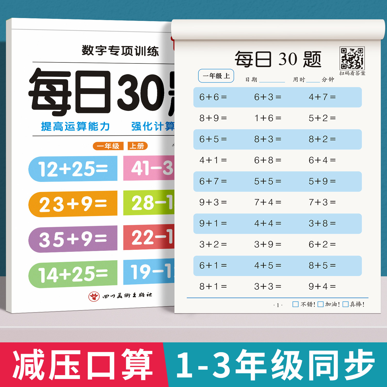 一年级二三年级上下册口算题卡数学口算天天练专项速算同步练习册20 100以内加减法计算练习题强化训练口算题10000道每日一练30题