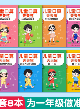 儿童口算天天练幼小衔接10 20以内加减法练习册全套每日一练口算题卡幼儿园30 50 100大班学前班中班幼升小一年级数学教材算术练习