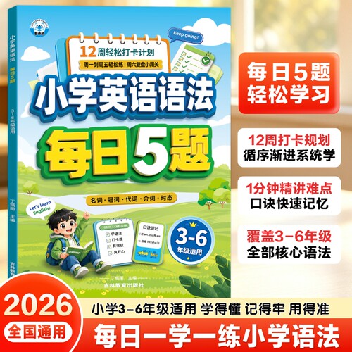 小学英语语法专项训练习