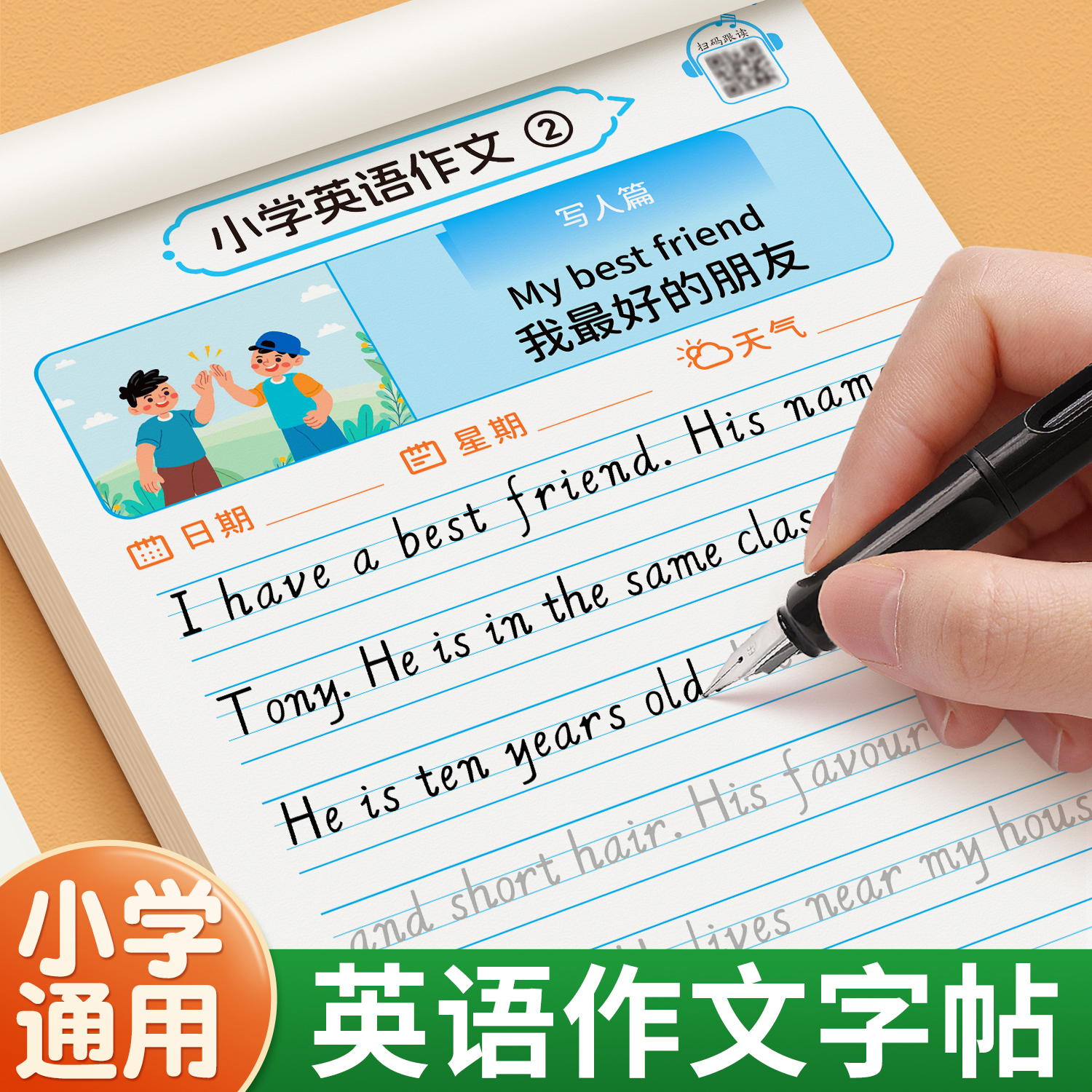 小学英语作文字帖英语一句话日记看图写话练字帖描红本人教版三四五六年级小学生专用英文看图写话写作入门斜体英语每日一练习字本