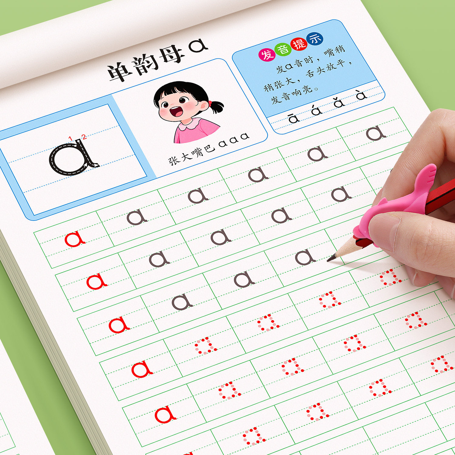 幼儿园一年级拼音练字帖每日一练幼小衔接字帖描红本幼儿字母声母韵母拼读训练学前班中班大班练习册贴教材全套儿童幼升小一日一练
