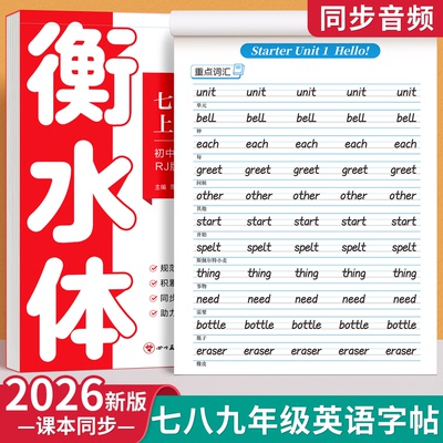 七八九年级英语字帖人教版