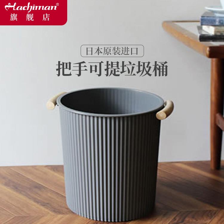 日本进口把手垃圾桶家用厨房收纳桶水桶简约无盖卫生间卧室垃圾篓