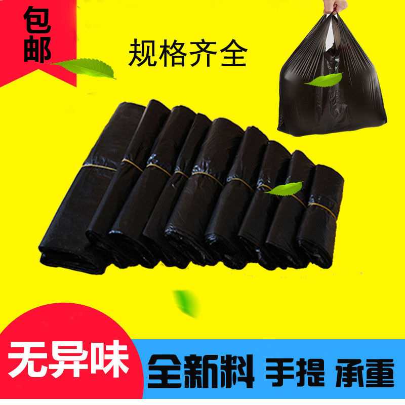 黑色塑料袋包装方便袋一次性用手提垃圾袋全新料背心袋